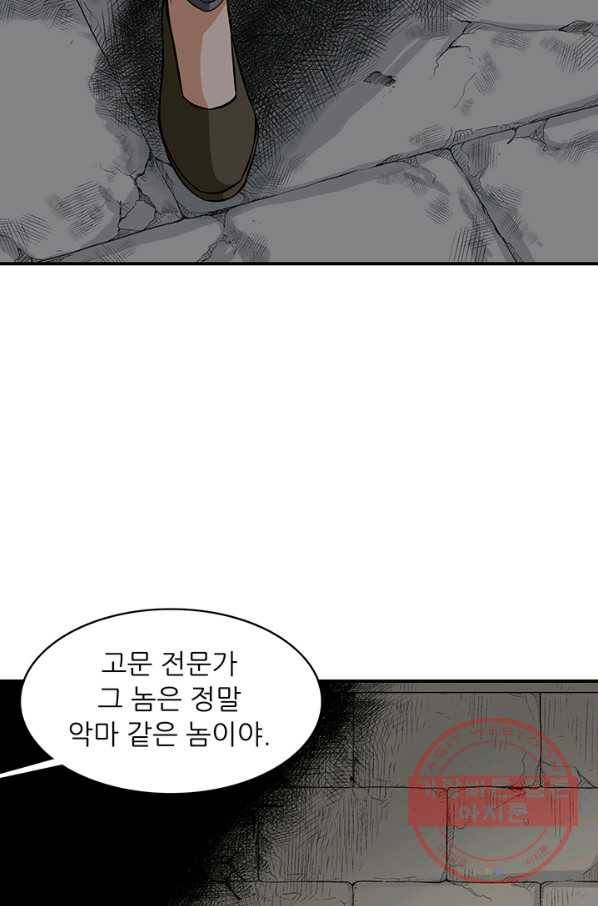 광룡기 80화 20