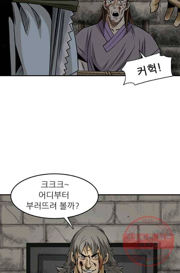 광룡기 80화 24