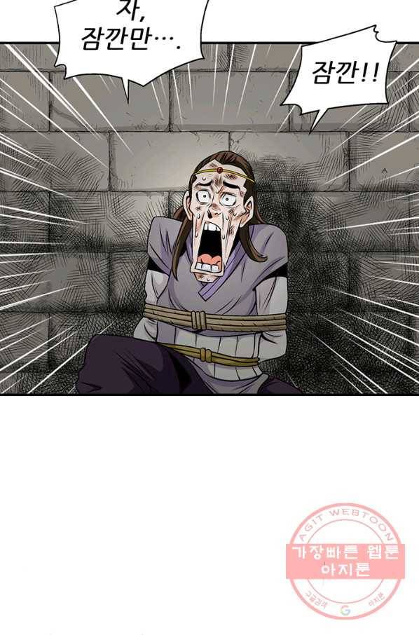 광룡기 80화 26