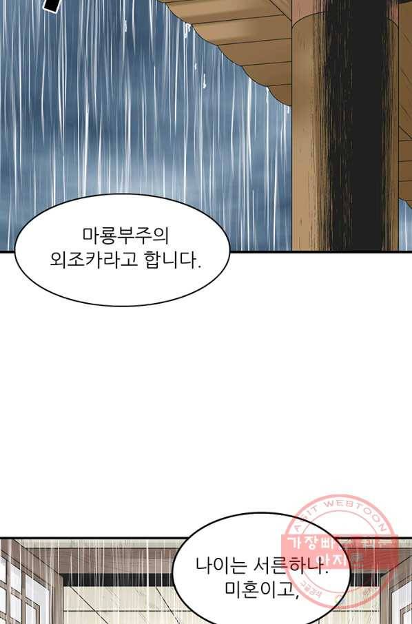 광룡기 80화 29