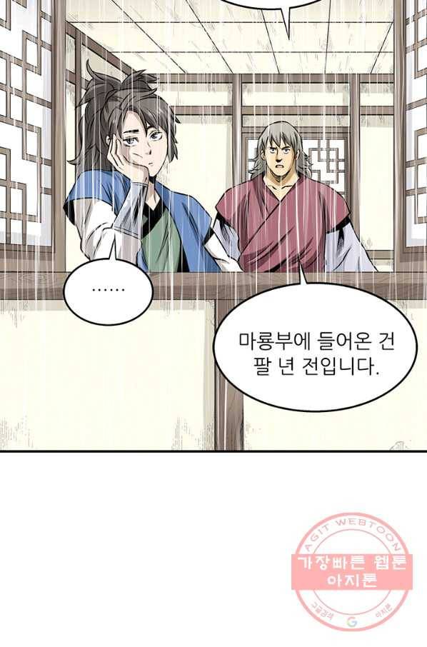 광룡기 80화 30