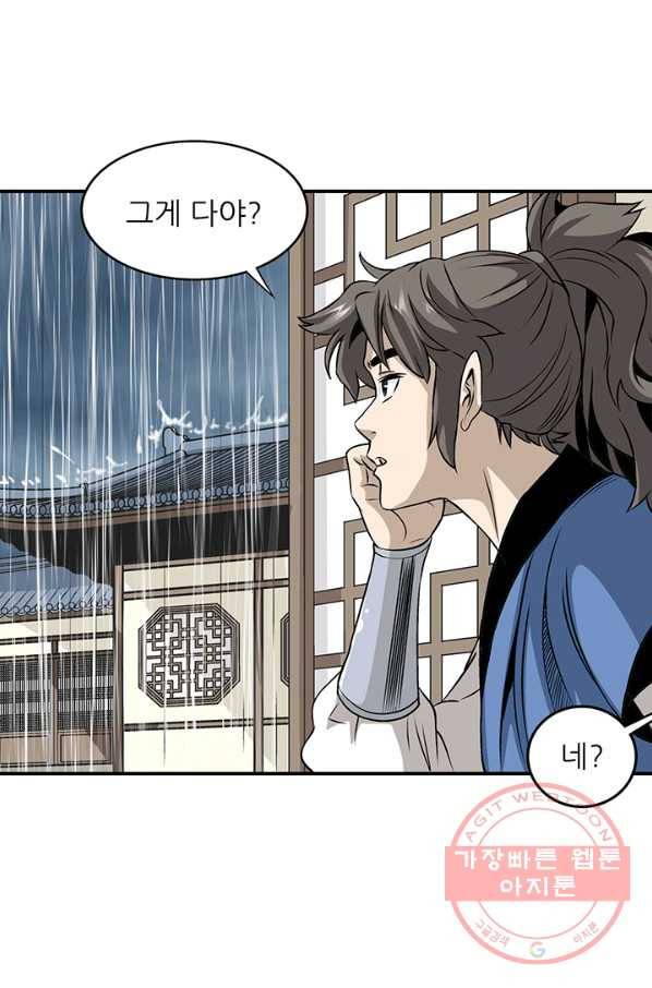 광룡기 80화 31
