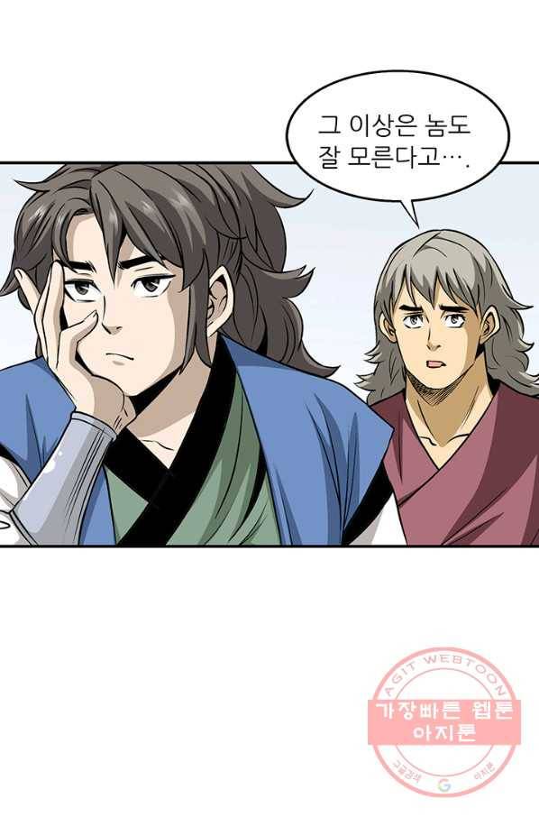 광룡기 80화 32