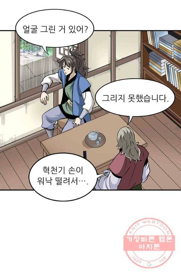 광룡기 80화 33