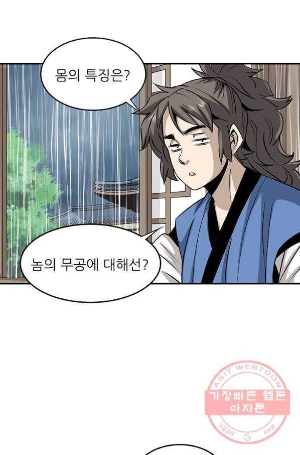 광룡기 80화 34