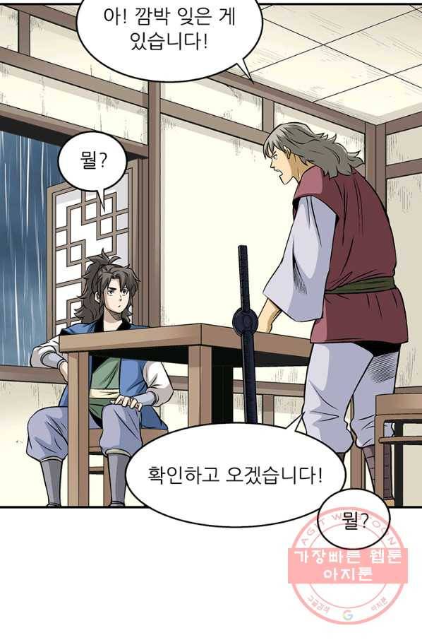 광룡기 80화 36