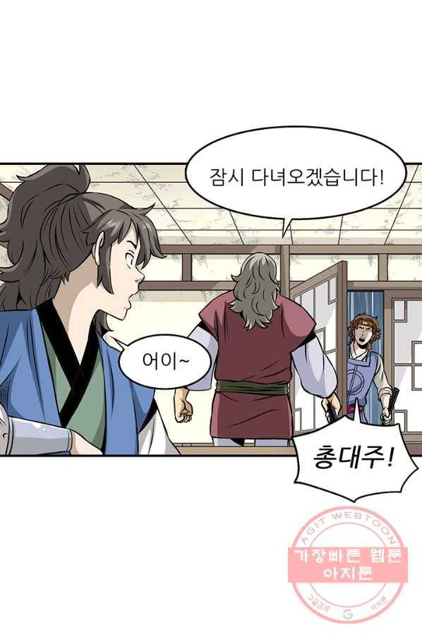광룡기 80화 37