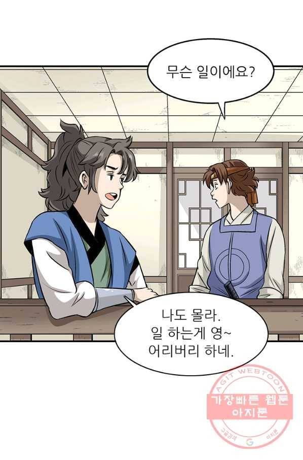 광룡기 80화 39