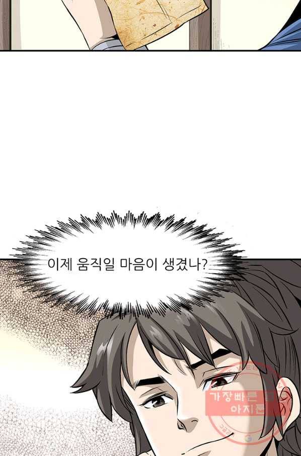 광룡기 80화 42