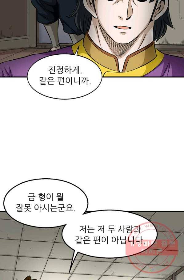 광룡기 80화 56