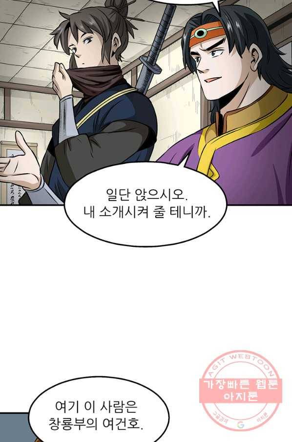 광룡기 80화 58