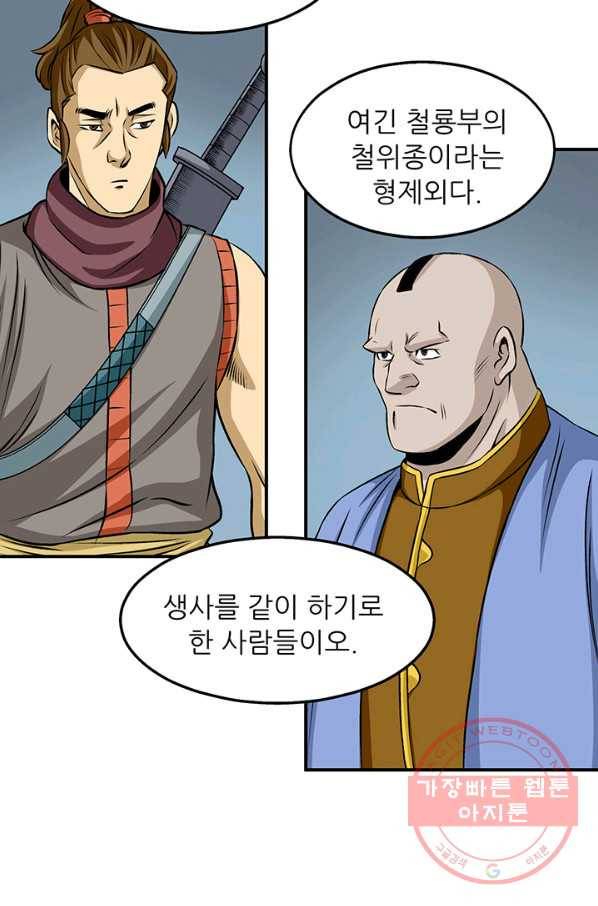 광룡기 80화 59