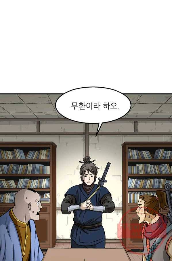 광룡기 80화 60