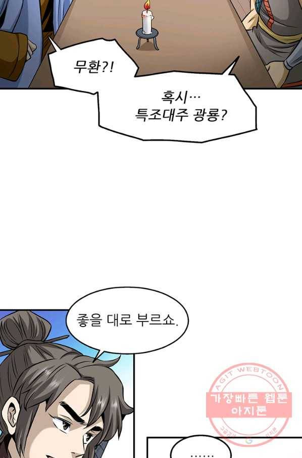 광룡기 80화 61