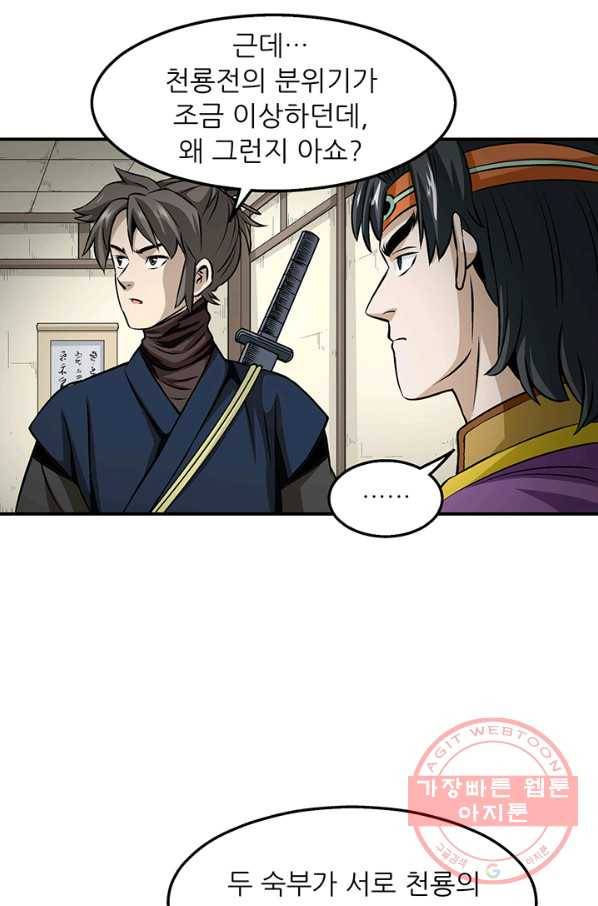광룡기 80화 63