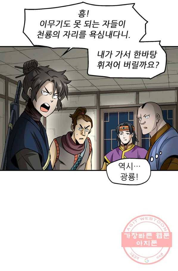 광룡기 80화 65