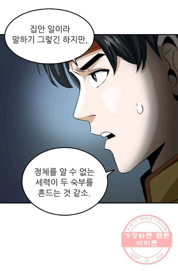 광룡기 80화 66