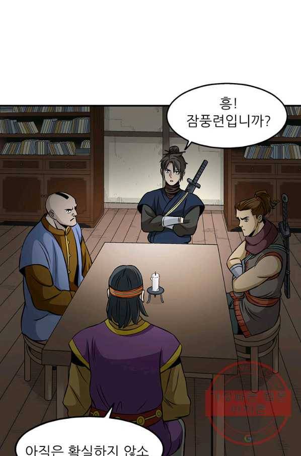 광룡기 80화 67