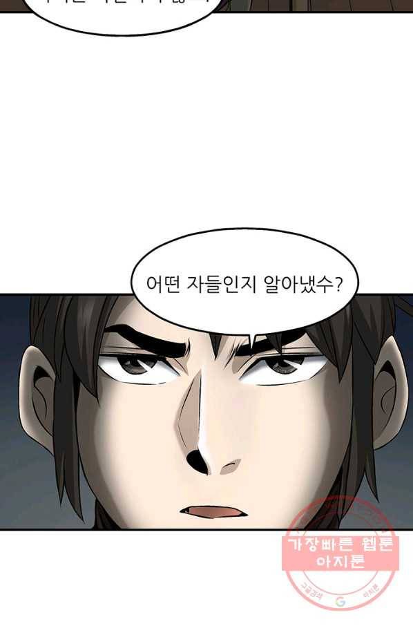 광룡기 80화 68