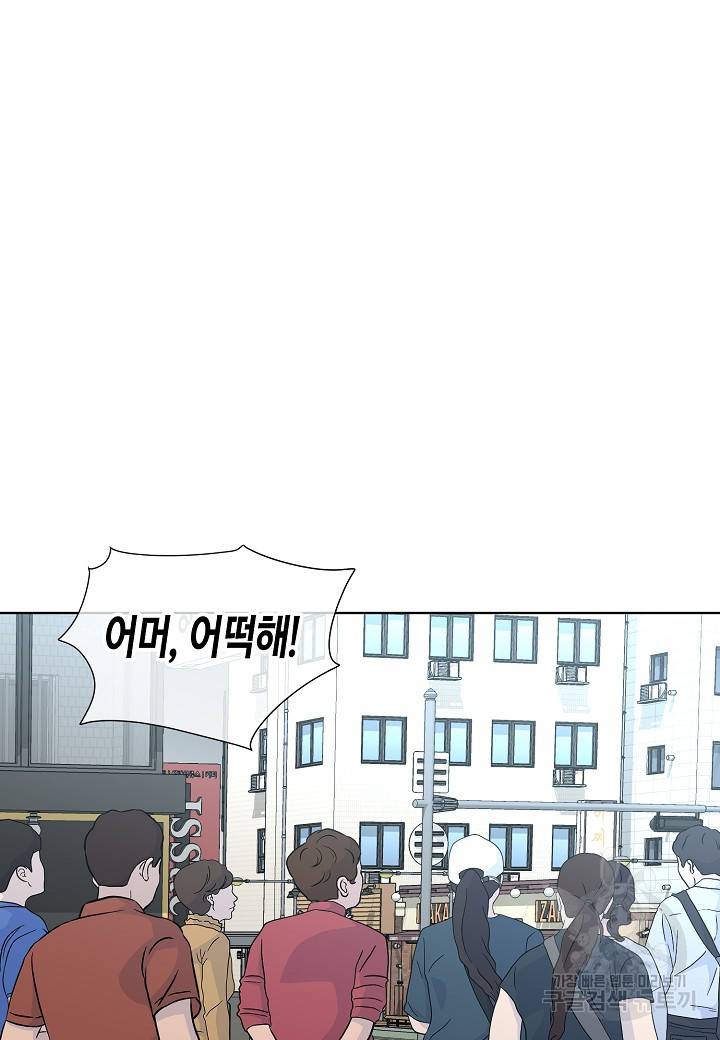 한 번 해본 사이 37화 6
