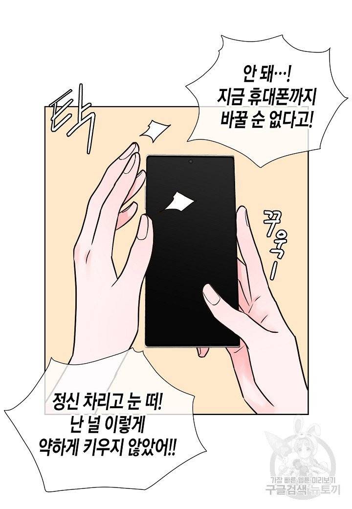 한 번 해본 사이 37화 9
