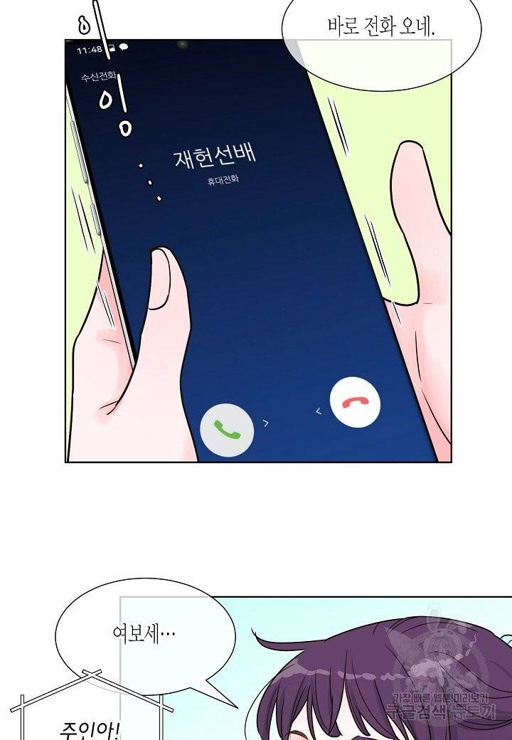 한 번 해본 사이 37화 11