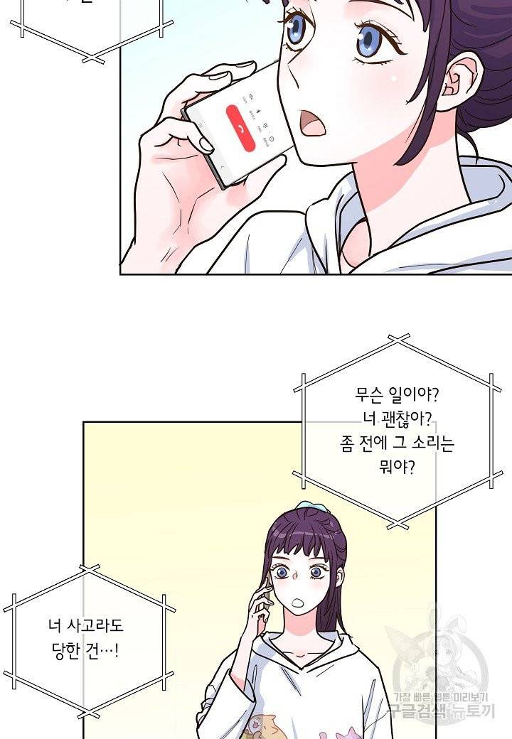 한 번 해본 사이 37화 12