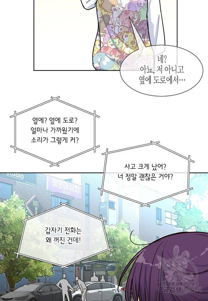 한 번 해본 사이 37화 13