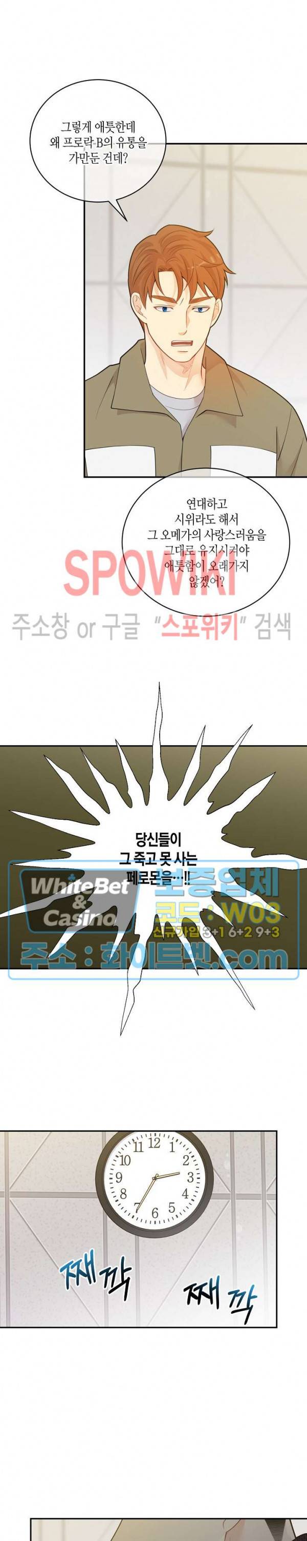 개와 늑대의 시간 외전 5화 2
