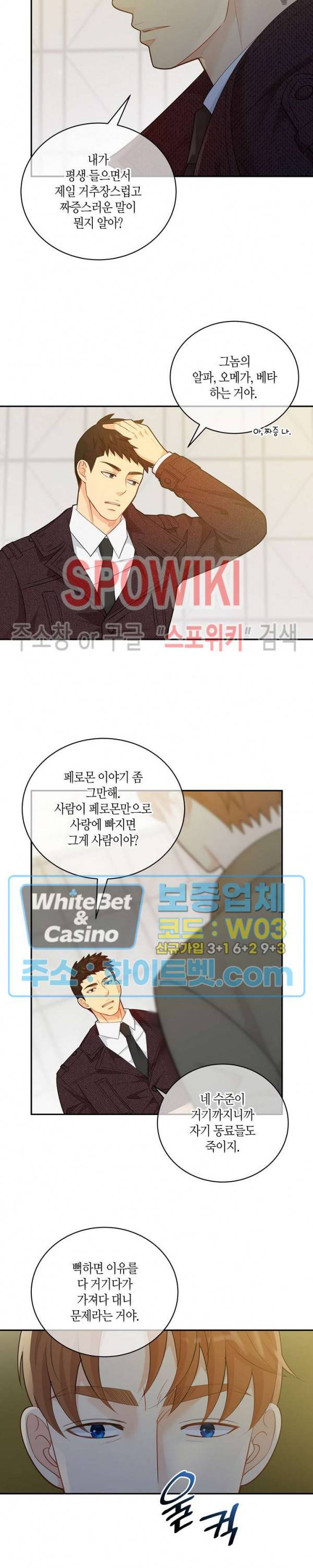 개와 늑대의 시간 외전 5화 3