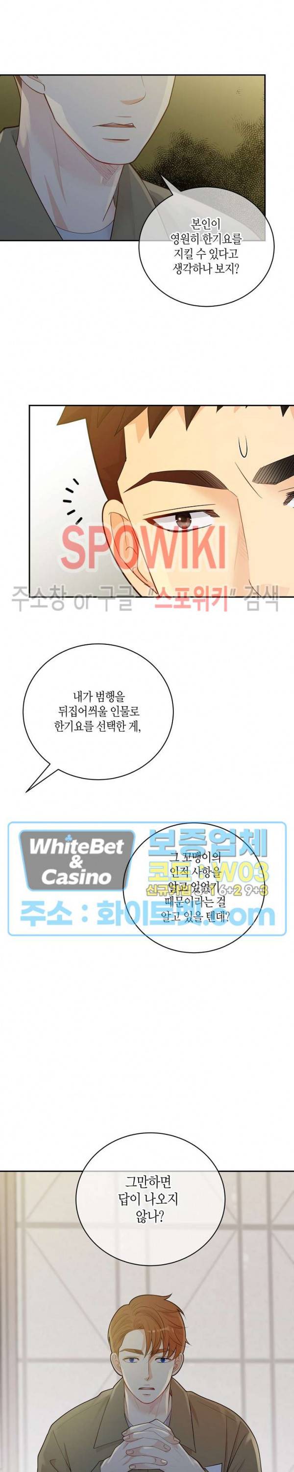 개와 늑대의 시간 외전 5화 4