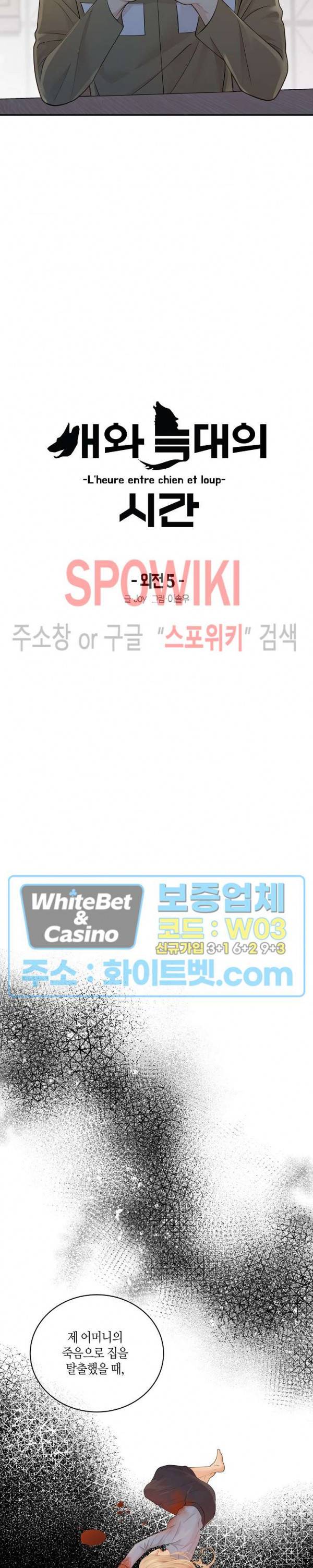 개와 늑대의 시간 외전 5화 5