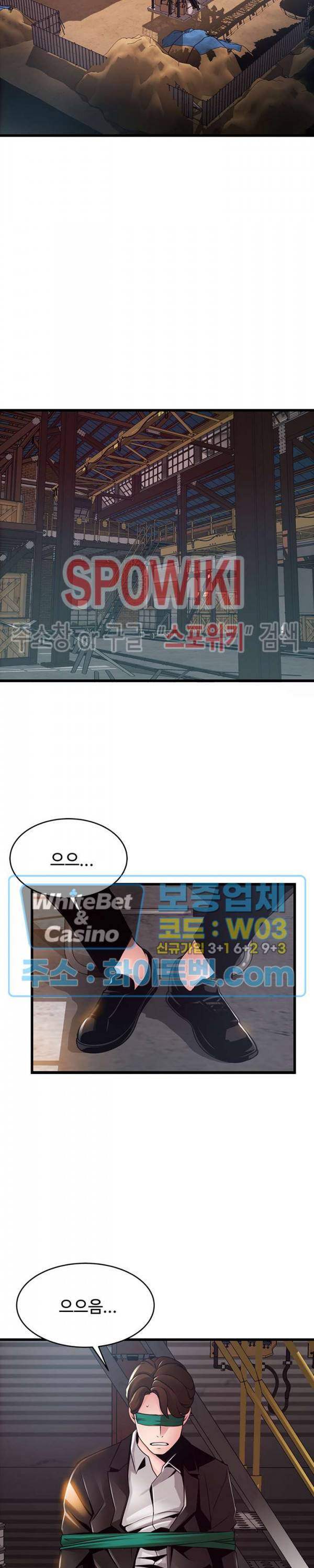 약점 103화 4