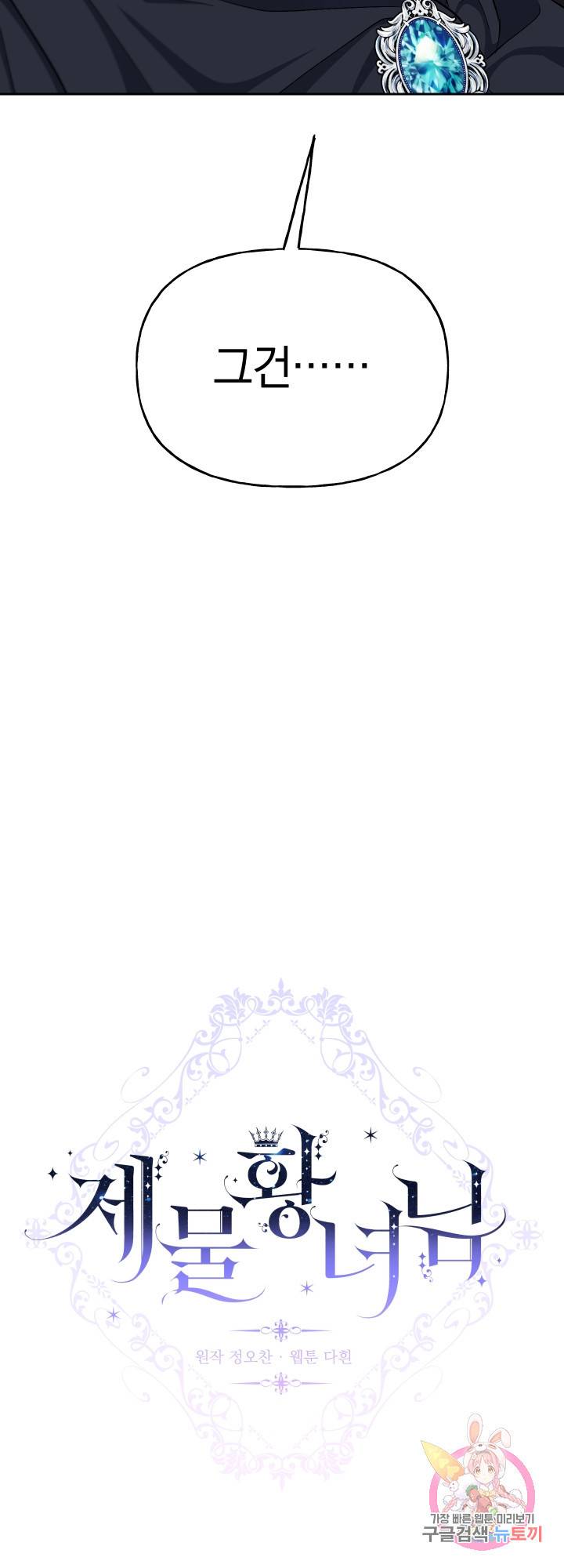 제물 황녀님 36화 5