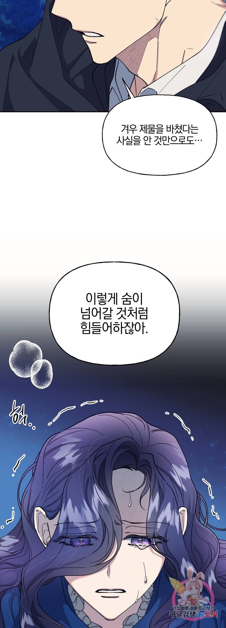 제물 황녀님 36화 9