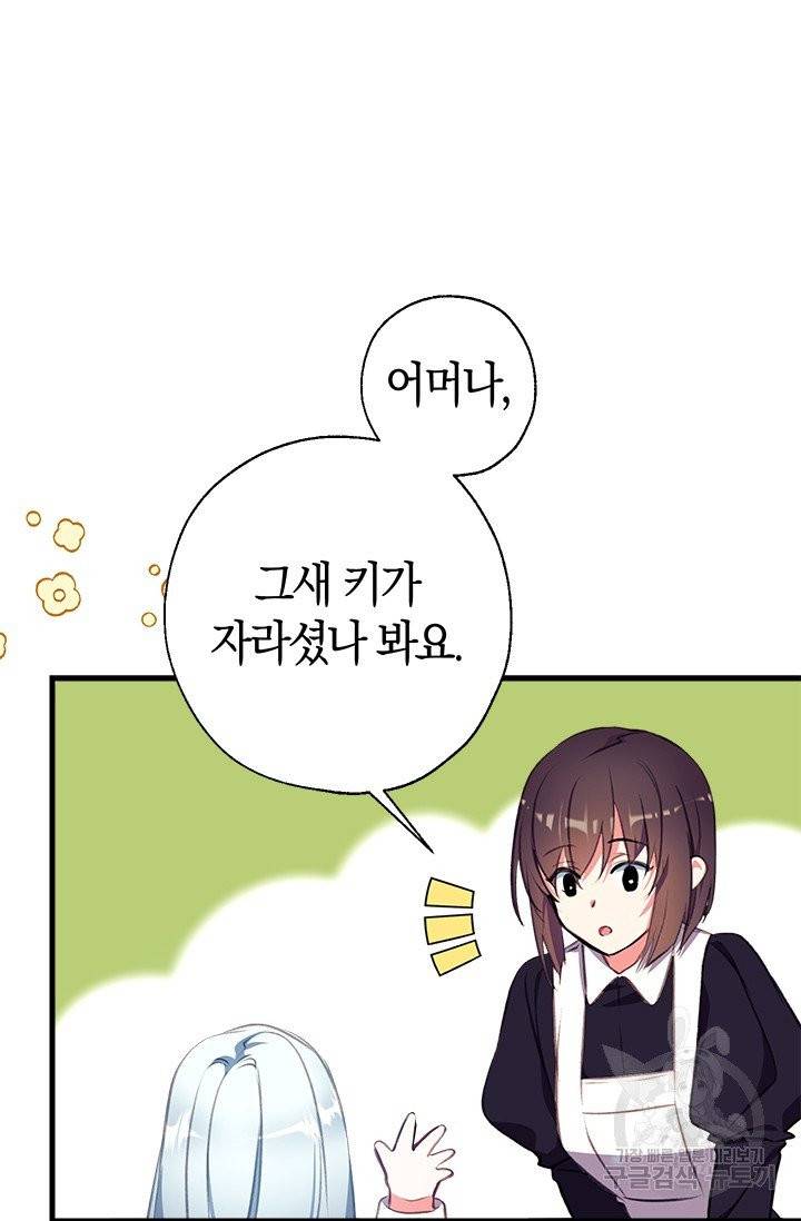 우리가 가족이 될 수 있을까요 7화 18