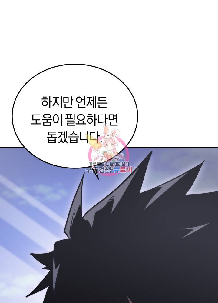 오늘부터 플레이어 8화 1