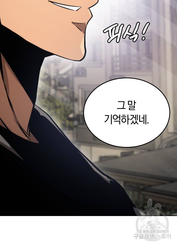 오늘부터 플레이어 8화 5