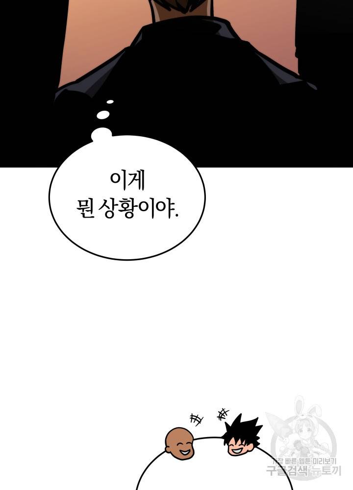 오늘부터 플레이어 8화 7