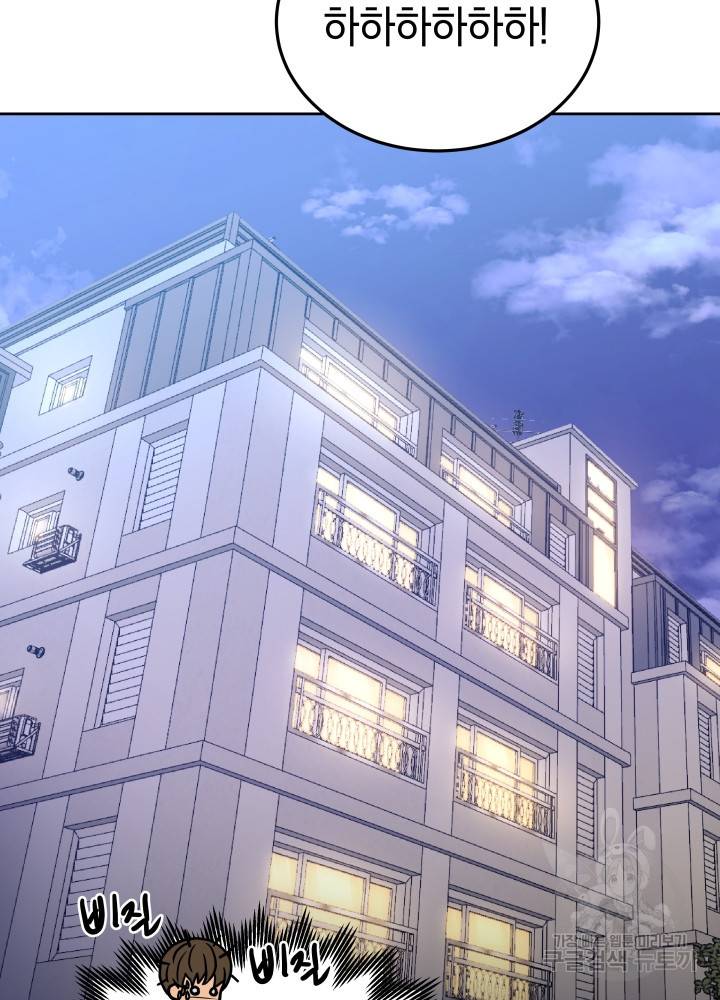 오늘부터 플레이어 8화 8