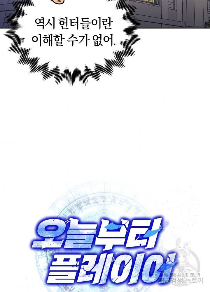 오늘부터 플레이어 8화 9