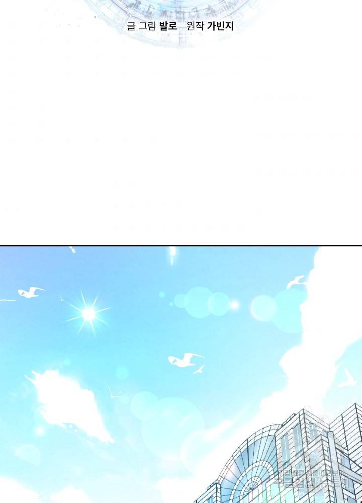 오늘부터 플레이어 8화 10