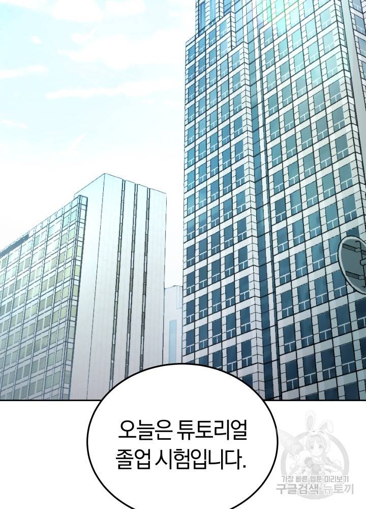 오늘부터 플레이어 8화 11