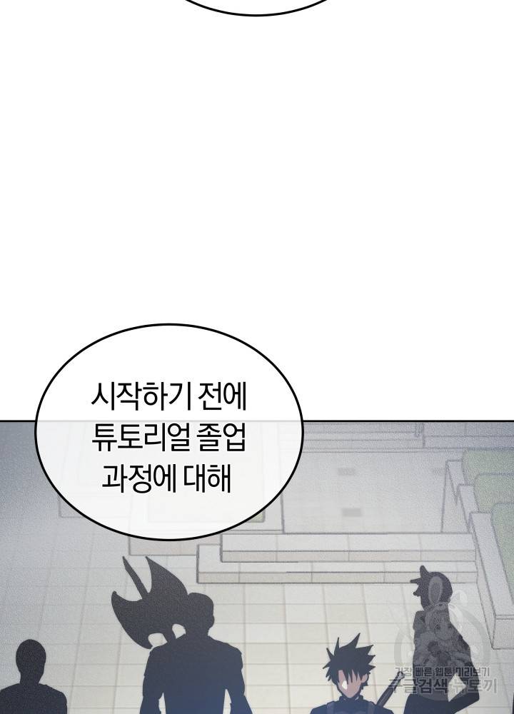 오늘부터 플레이어 8화 12