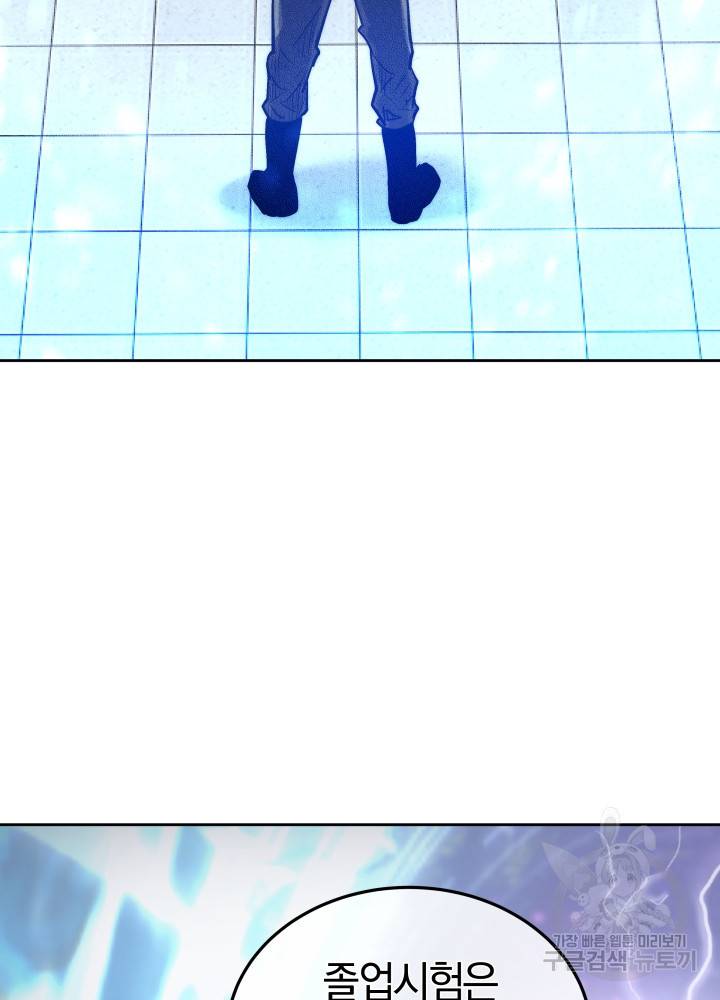 오늘부터 플레이어 8화 14