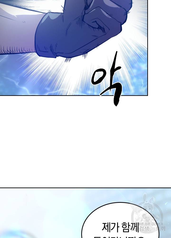 오늘부터 플레이어 8화 17