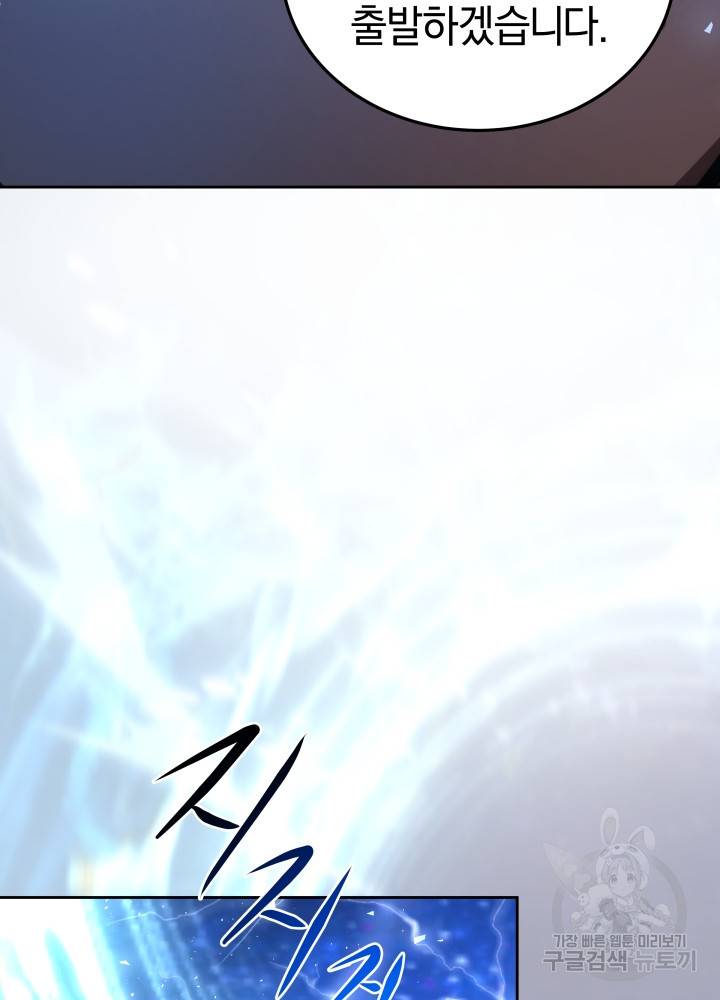 오늘부터 플레이어 8화 24