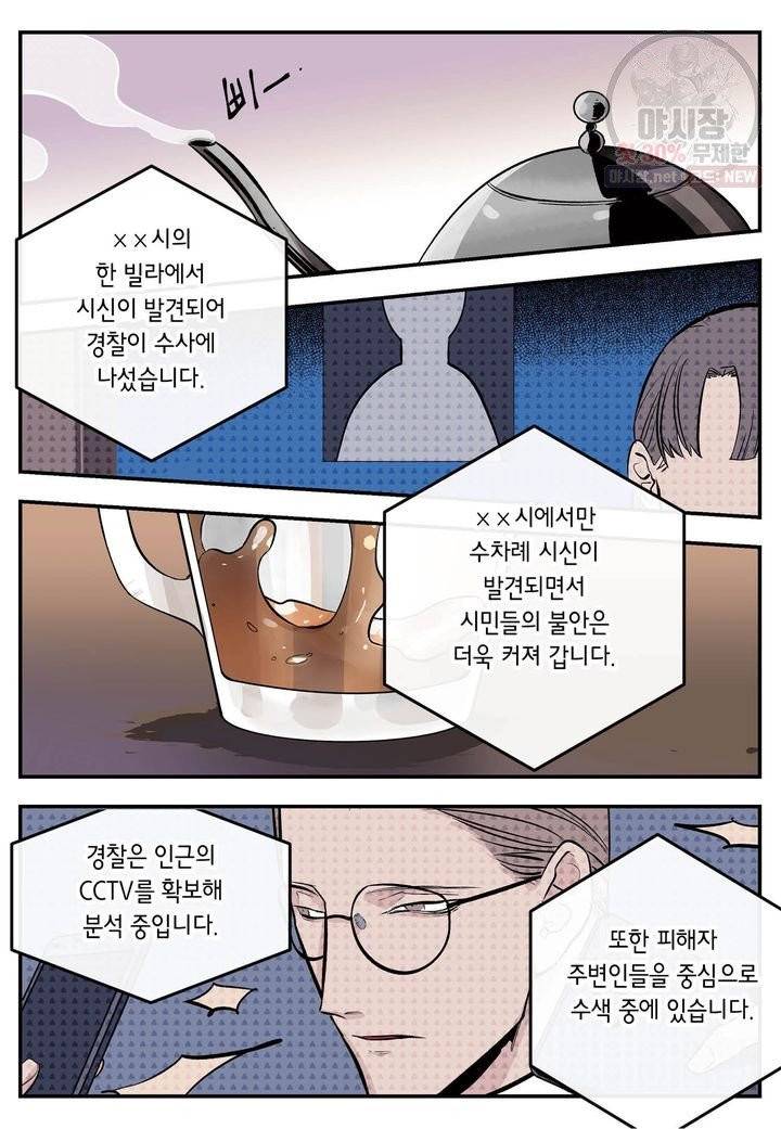 살인자와의 인터뷰 51화 4