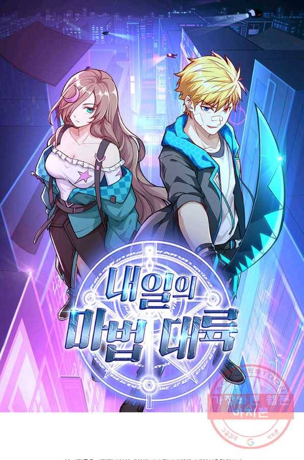 내일의 마법 대륙 71화 1