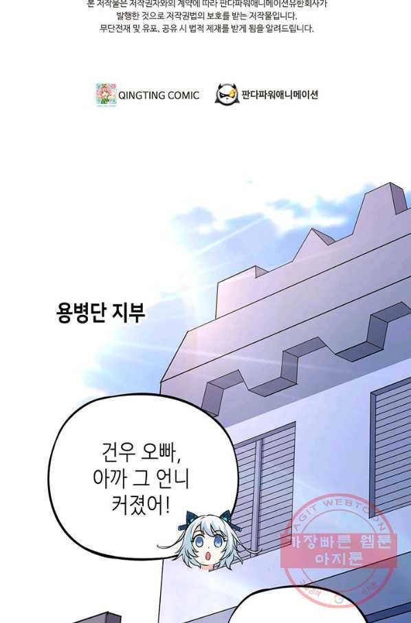 내일의 마법 대륙 71화 2